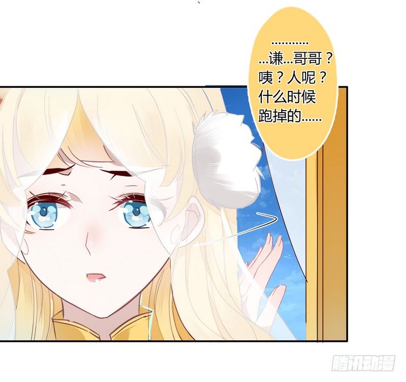 楼兰诅咒：暴君狠宠我韩漫全集-016甜蜜的诅咒无删减无遮挡章节图片 