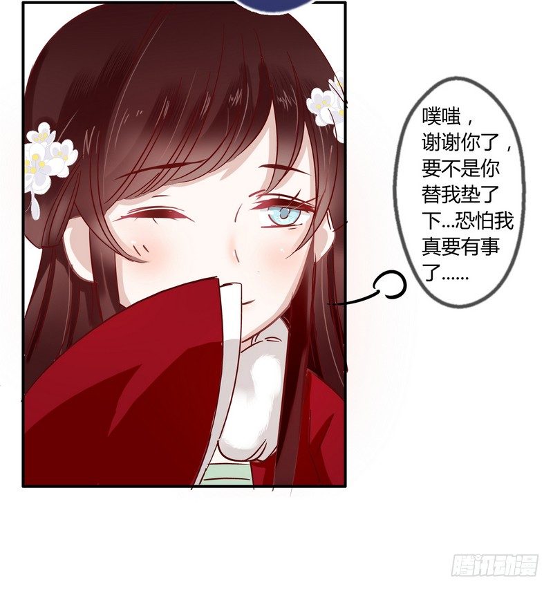楼兰诅咒：暴君狠宠我韩漫全集-016甜蜜的诅咒无删减无遮挡章节图片 