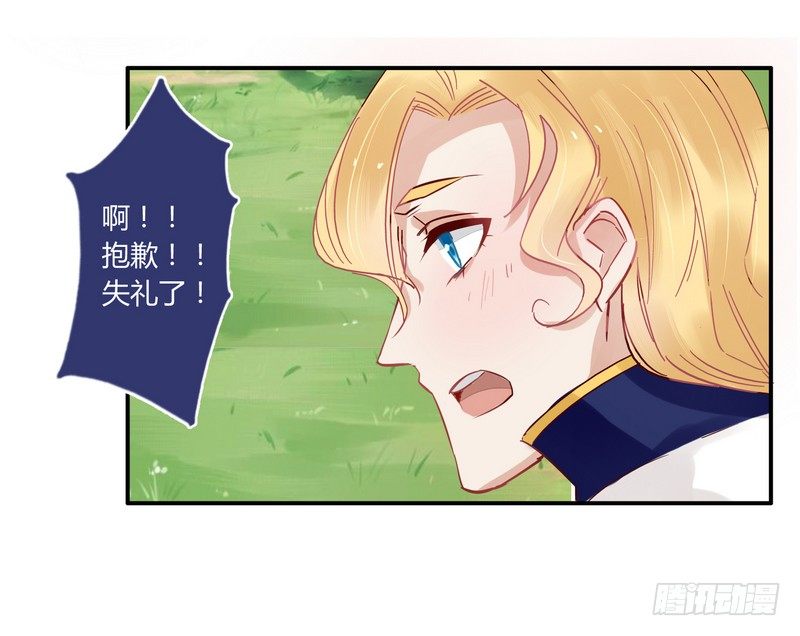 楼兰诅咒：暴君狠宠我韩漫全集-016甜蜜的诅咒无删减无遮挡章节图片 