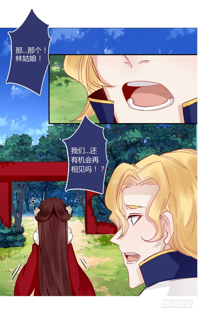楼兰诅咒：暴君狠宠我韩漫全集-016甜蜜的诅咒无删减无遮挡章节图片 