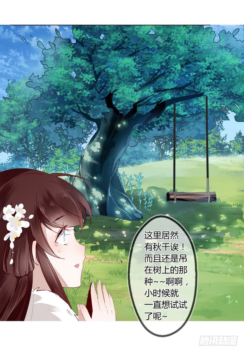 楼兰诅咒：暴君狠宠我韩漫全集-016甜蜜的诅咒无删减无遮挡章节图片 