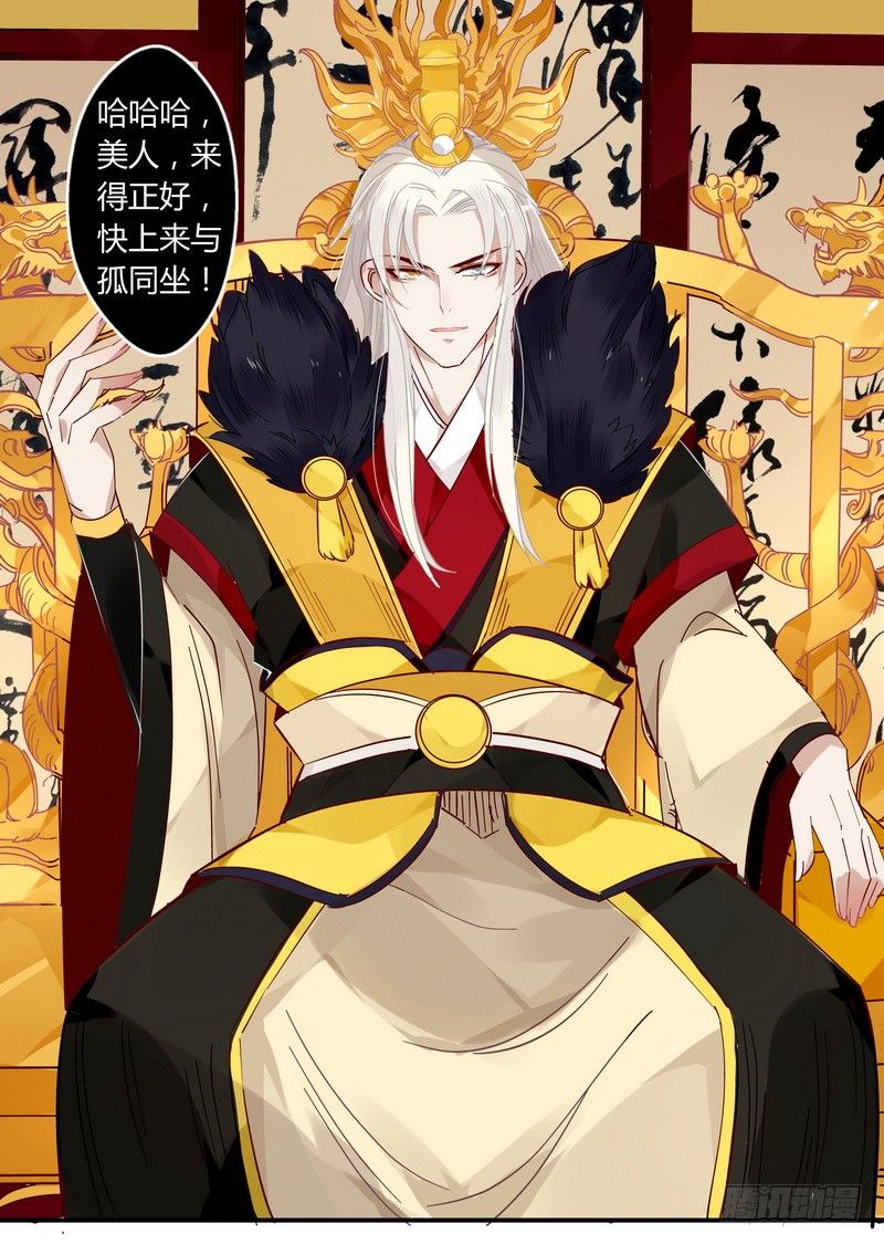 楼兰诅咒：暴君狠宠我韩漫全集-018 楼兰王制服情敌无删减无遮挡章节图片 