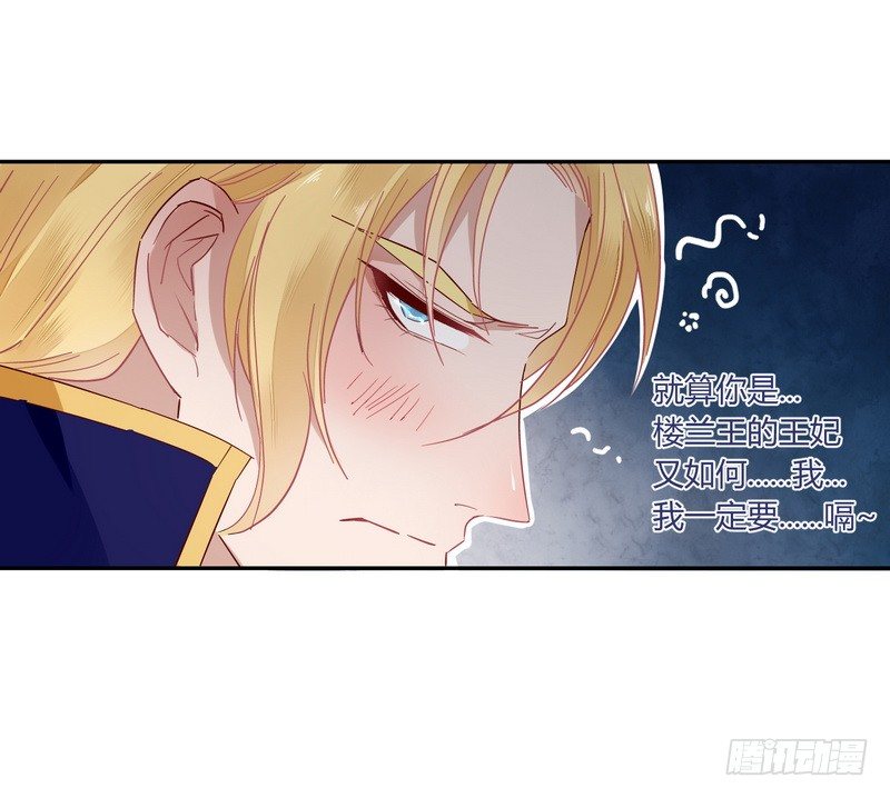 楼兰诅咒：暴君狠宠我韩漫全集-018 楼兰王制服情敌无删减无遮挡章节图片 