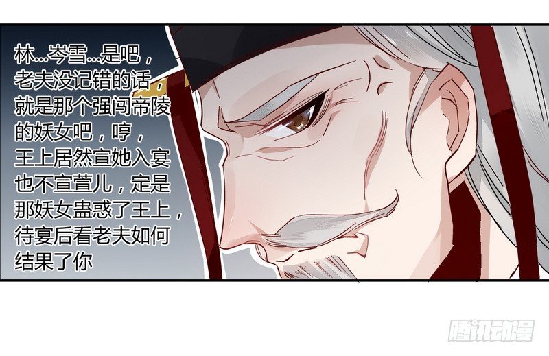 楼兰诅咒：暴君狠宠我韩漫全集-018 楼兰王制服情敌无删减无遮挡章节图片 