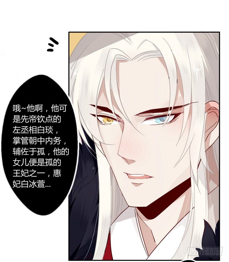 楼兰诅咒：暴君狠宠我韩漫全集-018 楼兰王制服情敌无删减无遮挡章节图片 