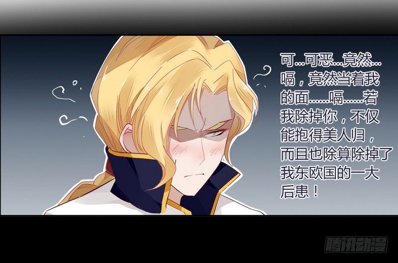 楼兰诅咒：暴君狠宠我韩漫全集-018 楼兰王制服情敌无删减无遮挡章节图片 
