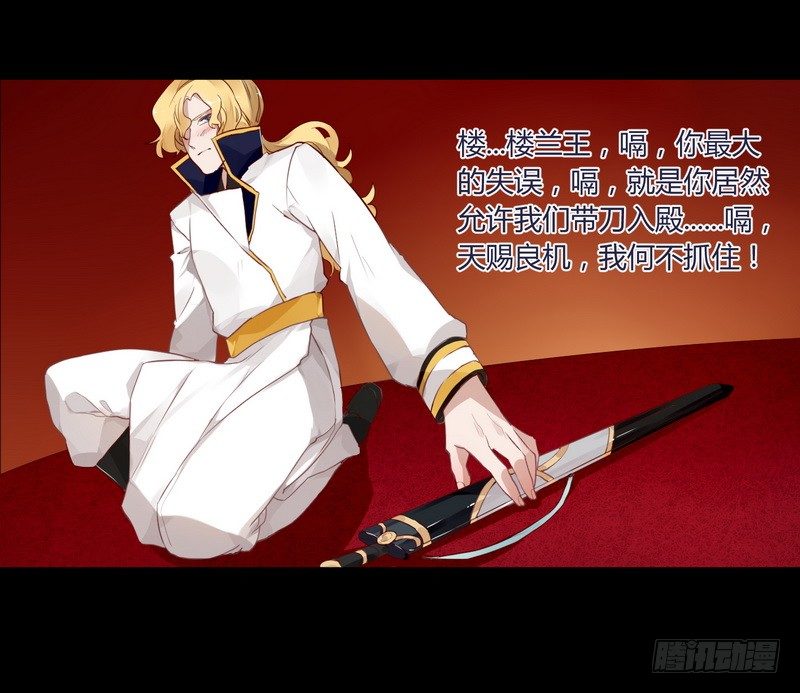 楼兰诅咒：暴君狠宠我韩漫全集-018 楼兰王制服情敌无删减无遮挡章节图片 