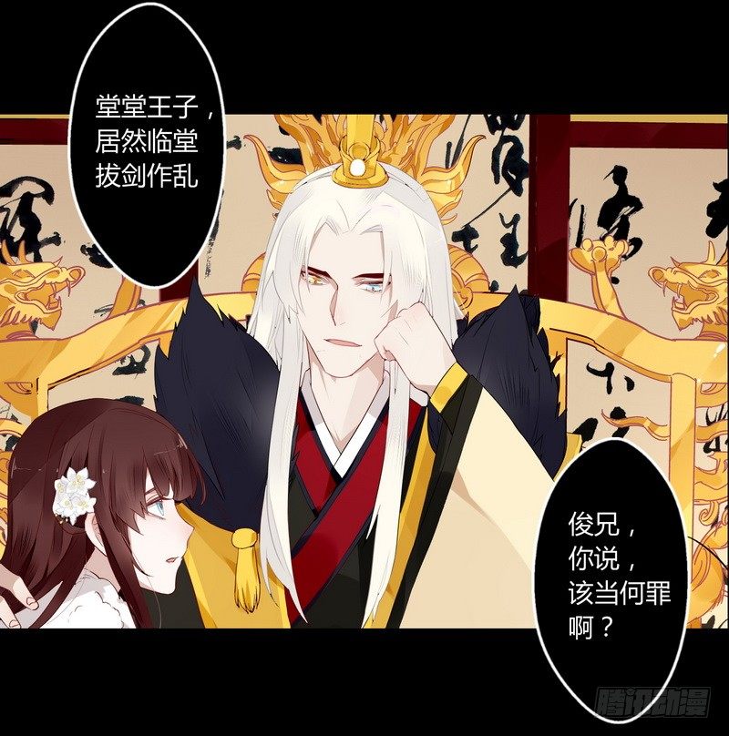 楼兰诅咒：暴君狠宠我韩漫全集-018 楼兰王制服情敌无删减无遮挡章节图片 