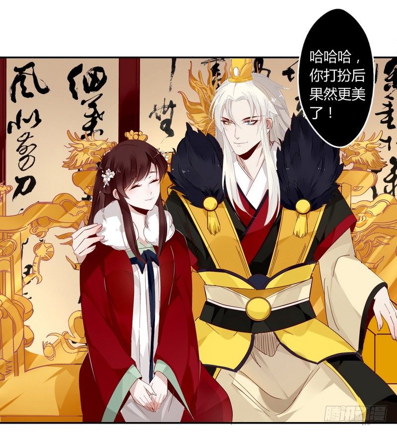 楼兰诅咒：暴君狠宠我韩漫全集-018 楼兰王制服情敌无删减无遮挡章节图片 