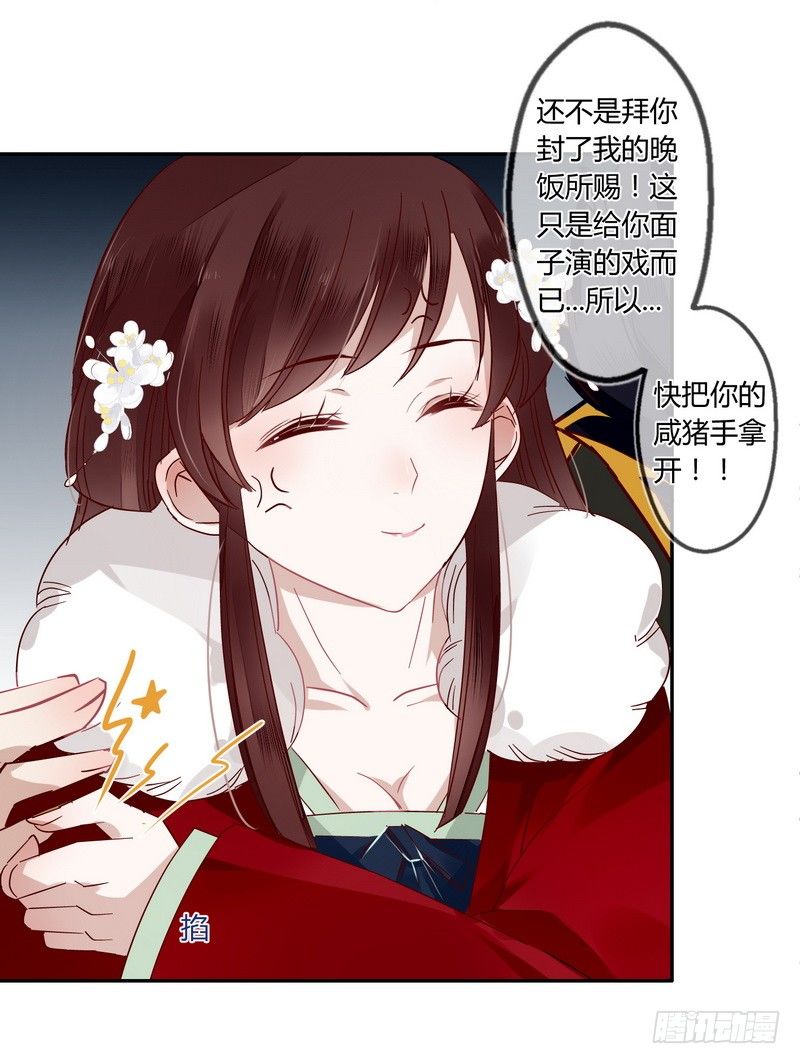 楼兰诅咒：暴君狠宠我韩漫全集-018 楼兰王制服情敌无删减无遮挡章节图片 