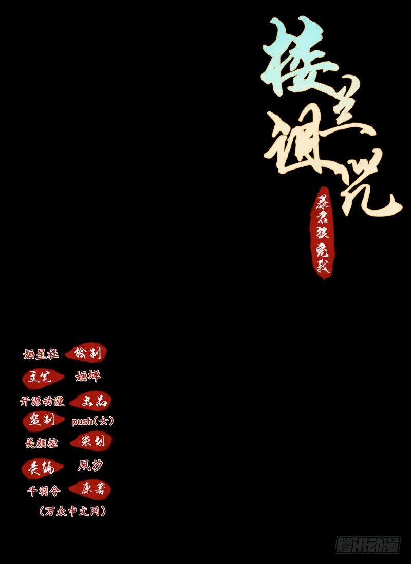 楼兰诅咒：暴君狠宠我韩漫全集-003冲动的惩罚无删减无遮挡章节图片 