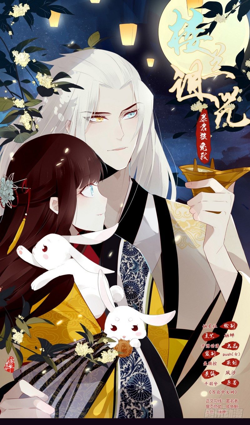 楼兰诅咒：暴君狠宠我韩漫全集-023 入天牢遭毒害无删减无遮挡章节图片 