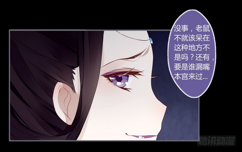 楼兰诅咒：暴君狠宠我韩漫全集-023 入天牢遭毒害无删减无遮挡章节图片 