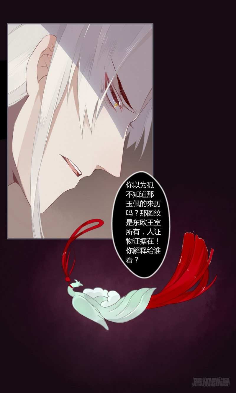 楼兰诅咒：暴君狠宠我韩漫全集-023 入天牢遭毒害无删减无遮挡章节图片 