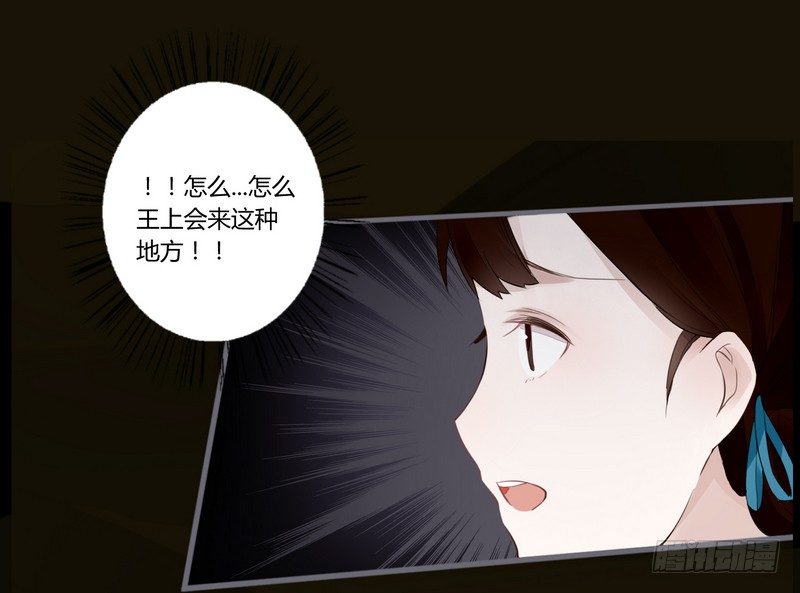 楼兰诅咒：暴君狠宠我韩漫全集-024 险些毁清白无删减无遮挡章节图片 
