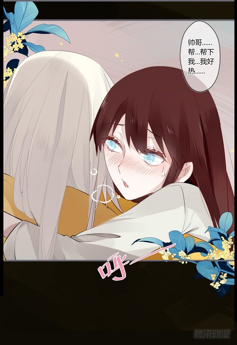 楼兰诅咒：暴君狠宠我韩漫全集-024 险些毁清白无删减无遮挡章节图片 