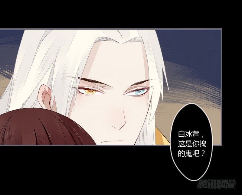楼兰诅咒：暴君狠宠我韩漫全集-024 险些毁清白无删减无遮挡章节图片 