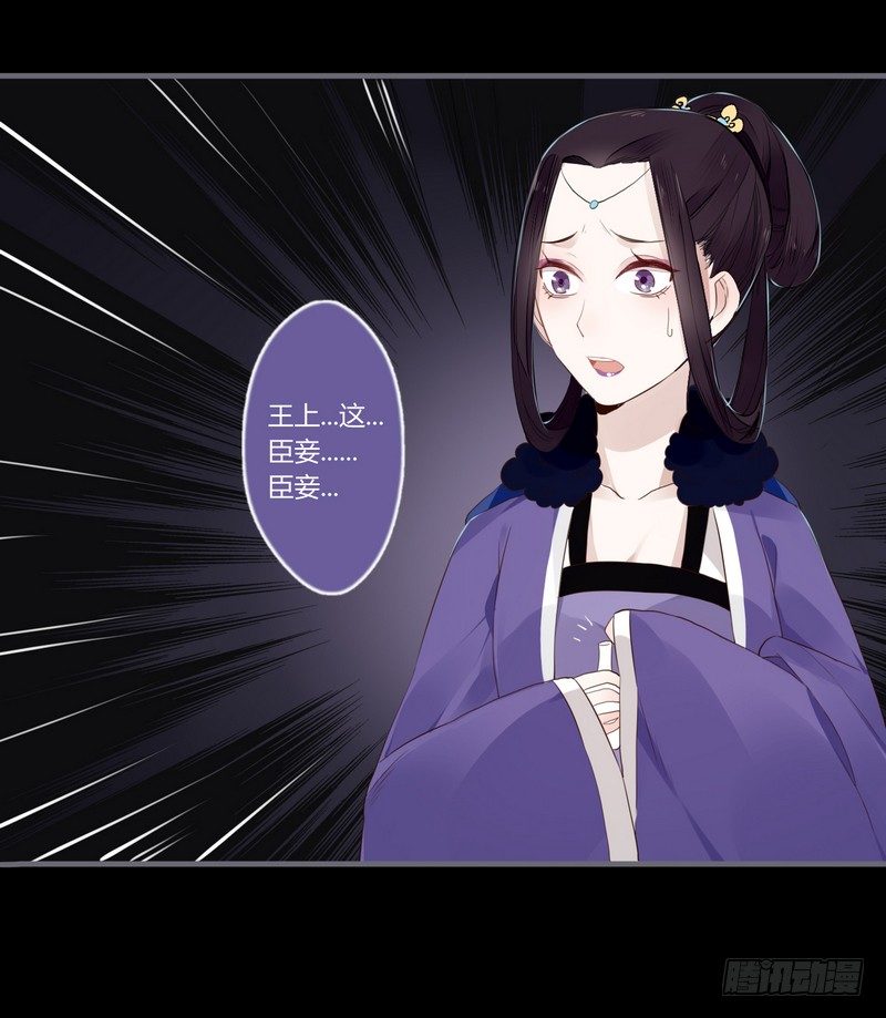 楼兰诅咒：暴君狠宠我韩漫全集-024 险些毁清白无删减无遮挡章节图片 