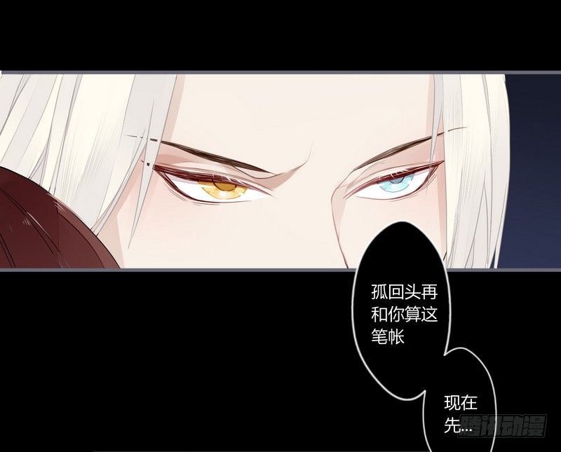 楼兰诅咒：暴君狠宠我韩漫全集-024 险些毁清白无删减无遮挡章节图片 