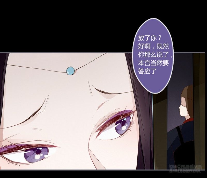 楼兰诅咒：暴君狠宠我韩漫全集-024 险些毁清白无删减无遮挡章节图片 