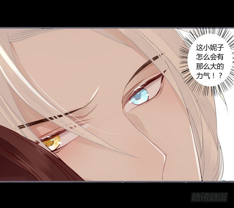 楼兰诅咒：暴君狠宠我韩漫全集-024 险些毁清白无删减无遮挡章节图片 