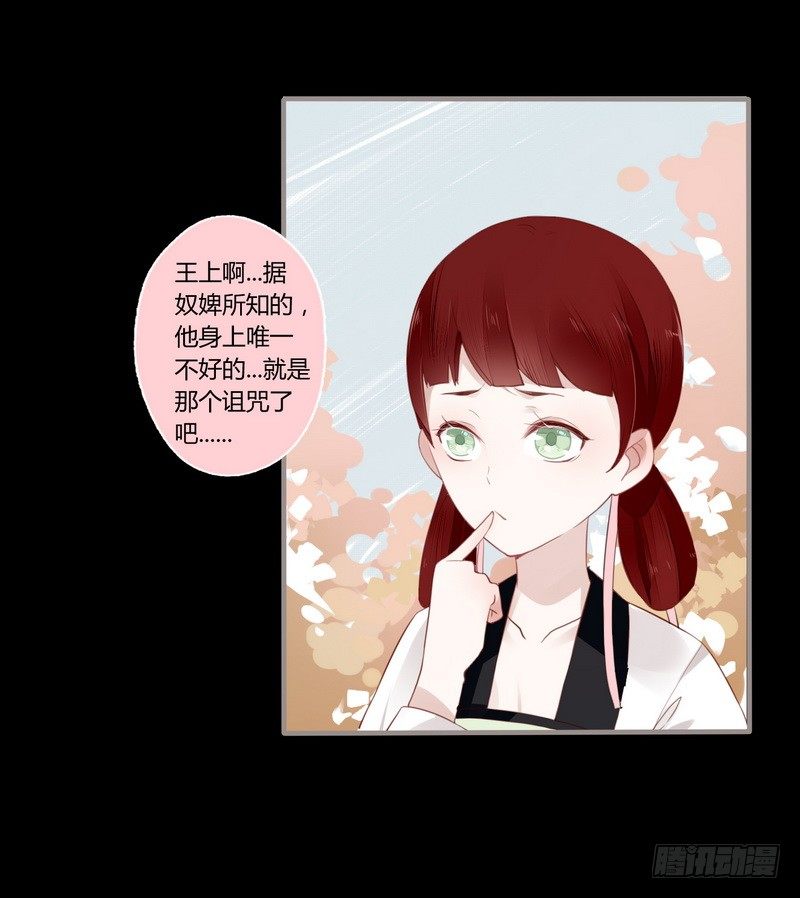 楼兰诅咒：暴君狠宠我韩漫全集-026 月圆之夜无删减无遮挡章节图片 