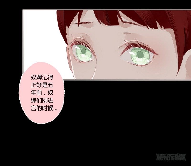 楼兰诅咒：暴君狠宠我韩漫全集-026 月圆之夜无删减无遮挡章节图片 