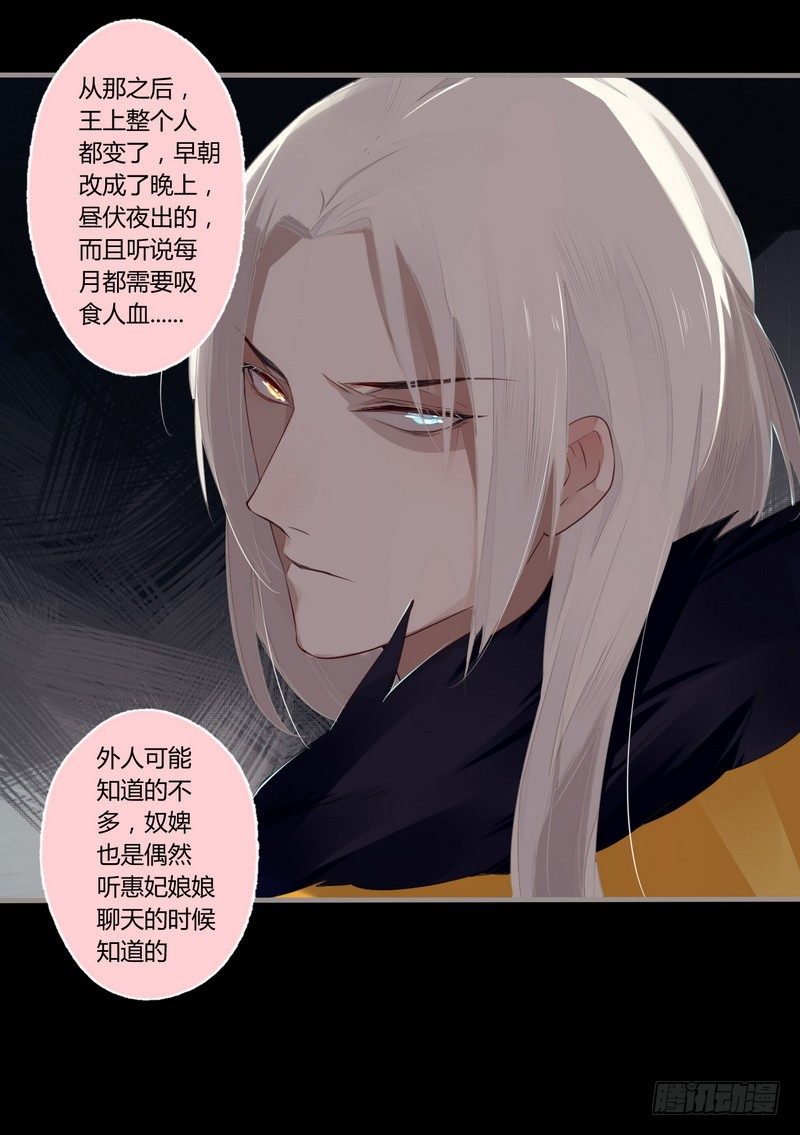 楼兰诅咒：暴君狠宠我韩漫全集-026 月圆之夜无删减无遮挡章节图片 