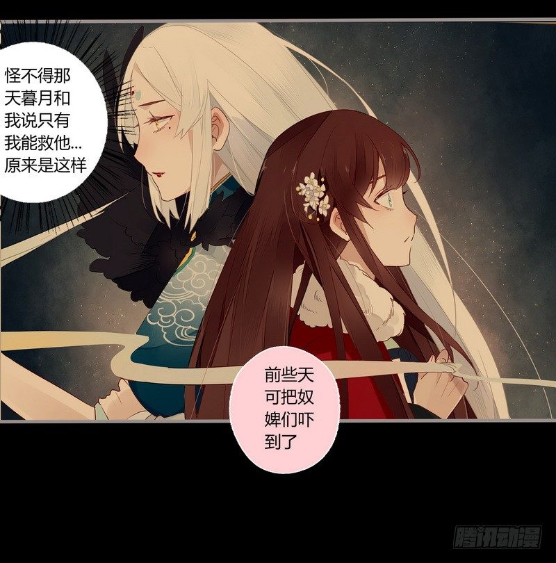 楼兰诅咒：暴君狠宠我韩漫全集-026 月圆之夜无删减无遮挡章节图片 