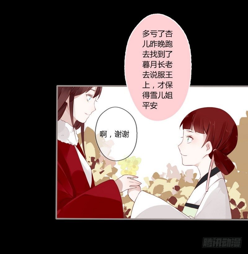 楼兰诅咒：暴君狠宠我韩漫全集-026 月圆之夜无删减无遮挡章节图片 