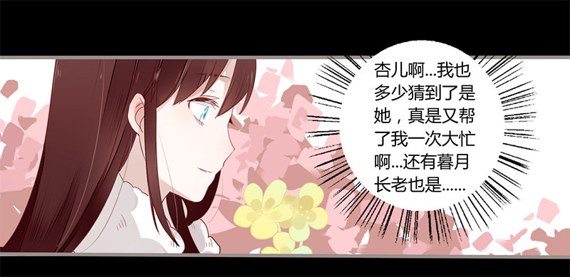 楼兰诅咒：暴君狠宠我韩漫全集-026 月圆之夜无删减无遮挡章节图片 