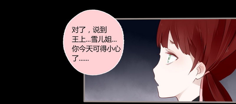 楼兰诅咒：暴君狠宠我韩漫全集-026 月圆之夜无删减无遮挡章节图片 