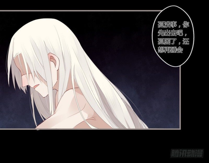 楼兰诅咒：暴君狠宠我韩漫全集-026 月圆之夜无删减无遮挡章节图片 
