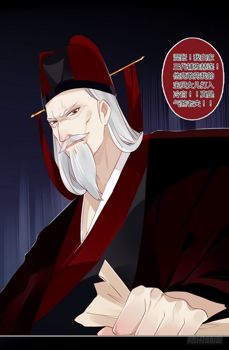 楼兰诅咒：暴君狠宠我韩漫全集-026 月圆之夜无删减无遮挡章节图片 