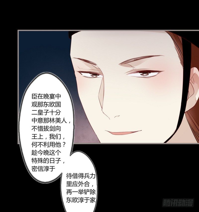 楼兰诅咒：暴君狠宠我韩漫全集-026 月圆之夜无删减无遮挡章节图片 