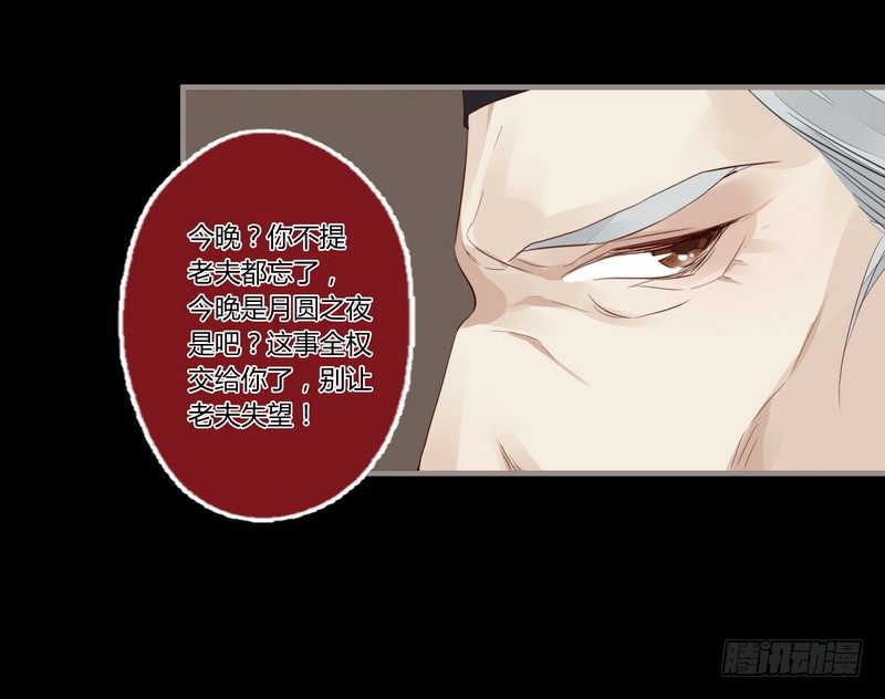 楼兰诅咒：暴君狠宠我韩漫全集-026 月圆之夜无删减无遮挡章节图片 