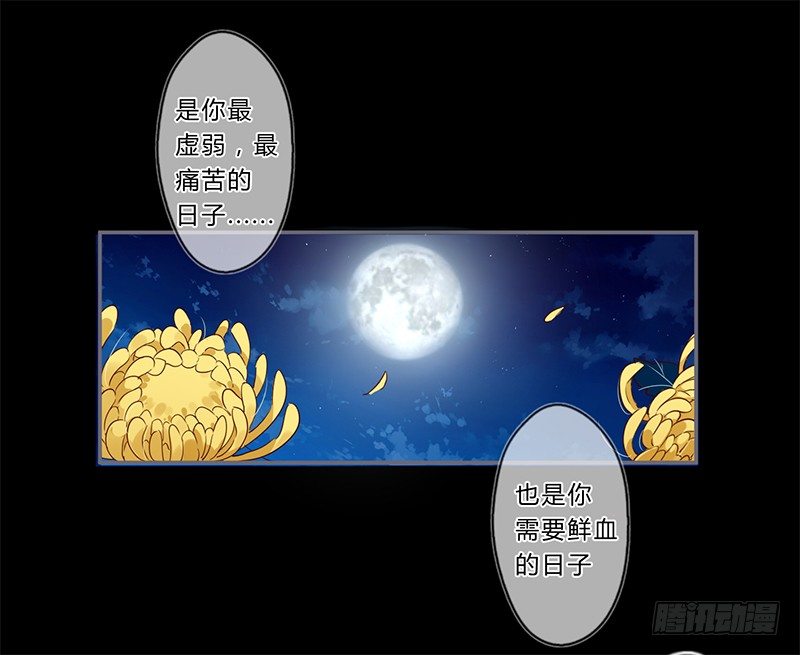 楼兰诅咒：暴君狠宠我韩漫全集-027 不忍伤害你无删减无遮挡章节图片 