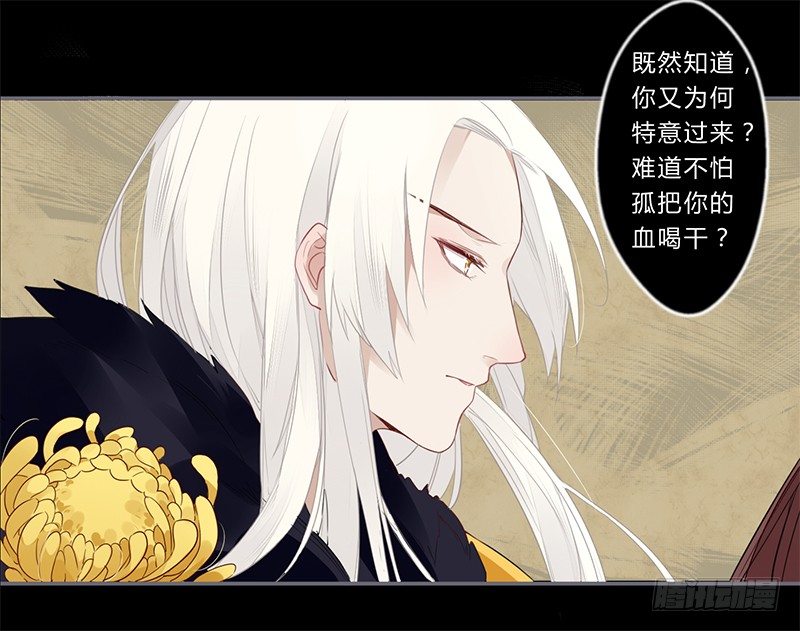 楼兰诅咒：暴君狠宠我韩漫全集-027 不忍伤害你无删减无遮挡章节图片 