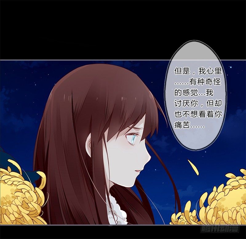 楼兰诅咒：暴君狠宠我韩漫全集-027 不忍伤害你无删减无遮挡章节图片 