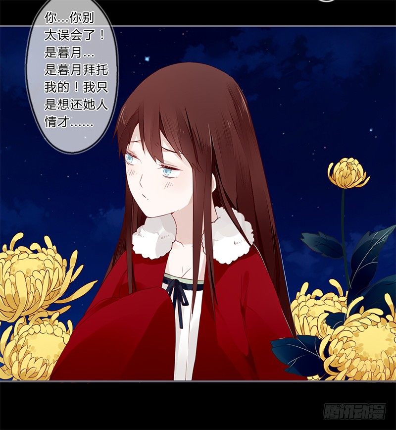 楼兰诅咒：暴君狠宠我韩漫全集-027 不忍伤害你无删减无遮挡章节图片 
