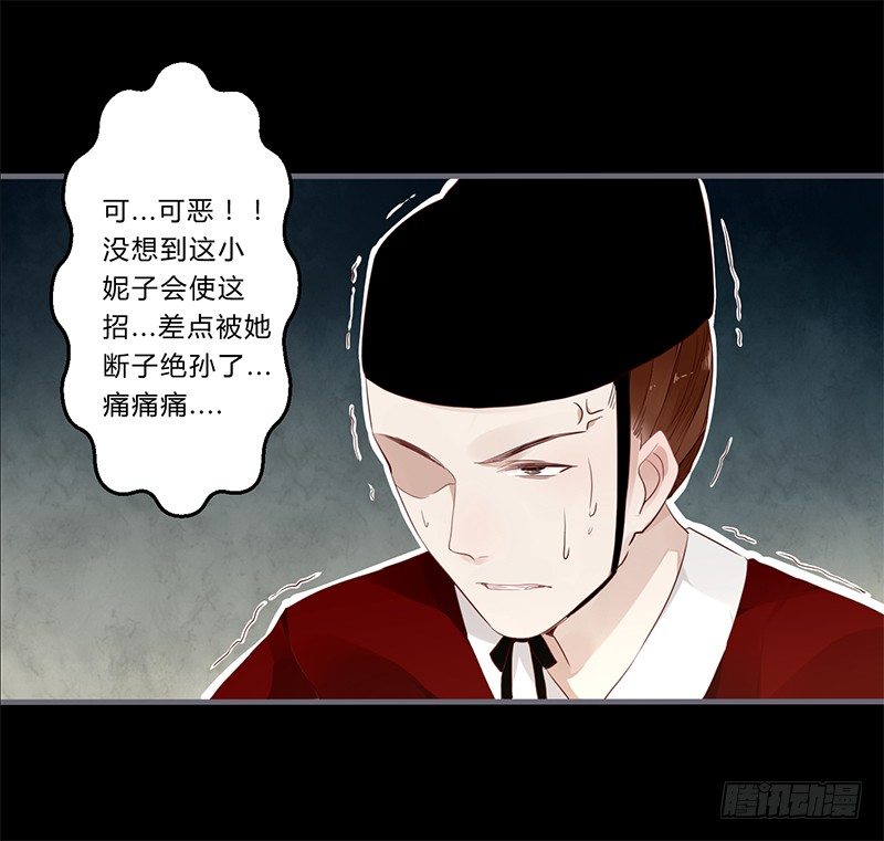 楼兰诅咒：暴君狠宠我韩漫全集-029 不忍心看你痛苦无删减无遮挡章节图片 