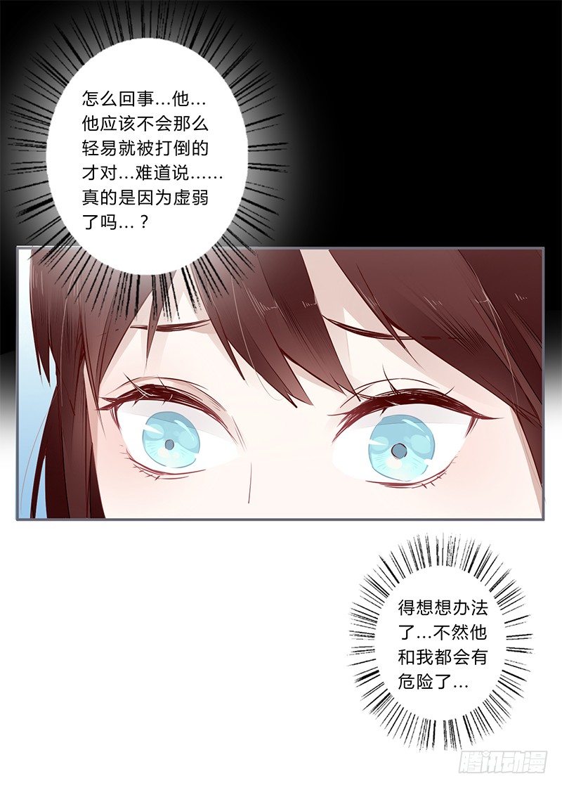 楼兰诅咒：暴君狠宠我韩漫全集-029 不忍心看你痛苦无删减无遮挡章节图片 