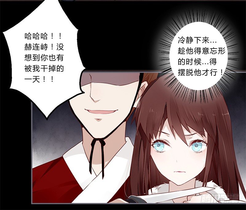 楼兰诅咒：暴君狠宠我韩漫全集-029 不忍心看你痛苦无删减无遮挡章节图片 