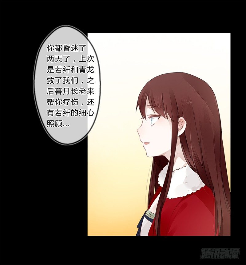 楼兰诅咒：暴君狠宠我韩漫全集-030 多亏你照顾我无删减无遮挡章节图片 