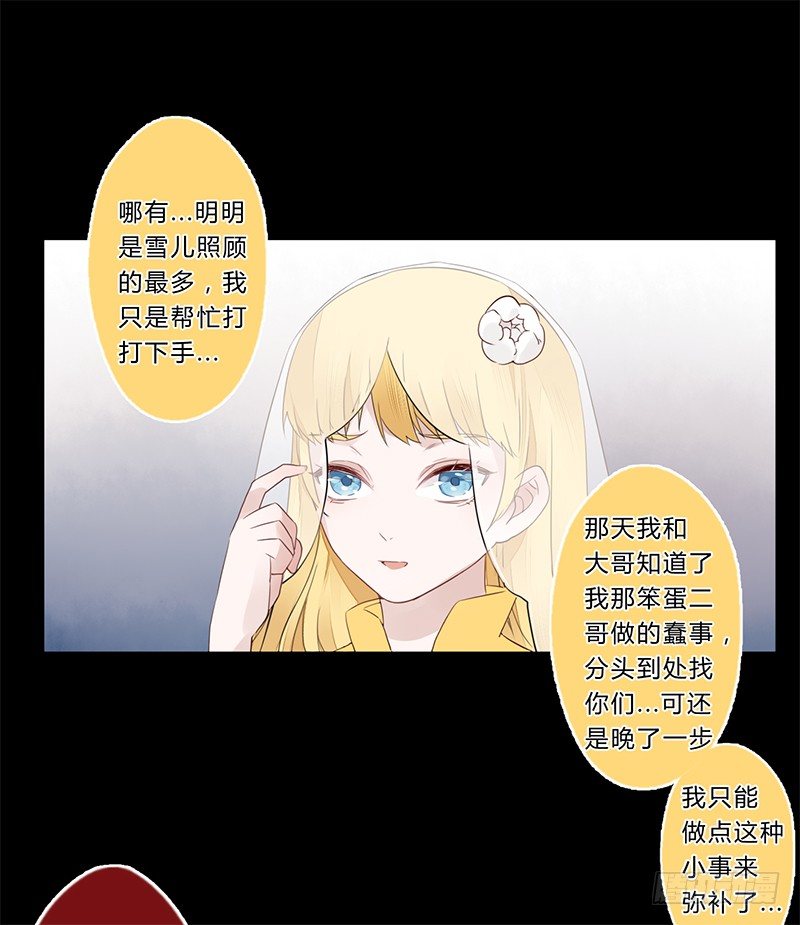楼兰诅咒：暴君狠宠我韩漫全集-030 多亏你照顾我无删减无遮挡章节图片 
