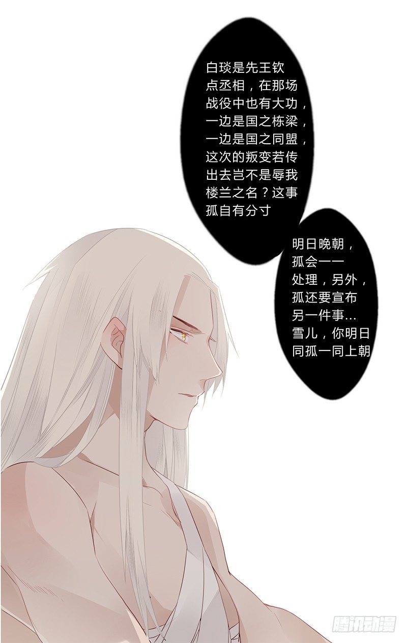 楼兰诅咒：暴君狠宠我韩漫全集-030 多亏你照顾我无删减无遮挡章节图片 