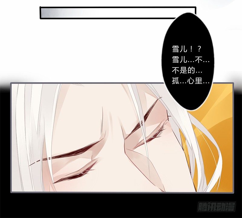 楼兰诅咒：暴君狠宠我韩漫全集-030 多亏你照顾我无删减无遮挡章节图片 