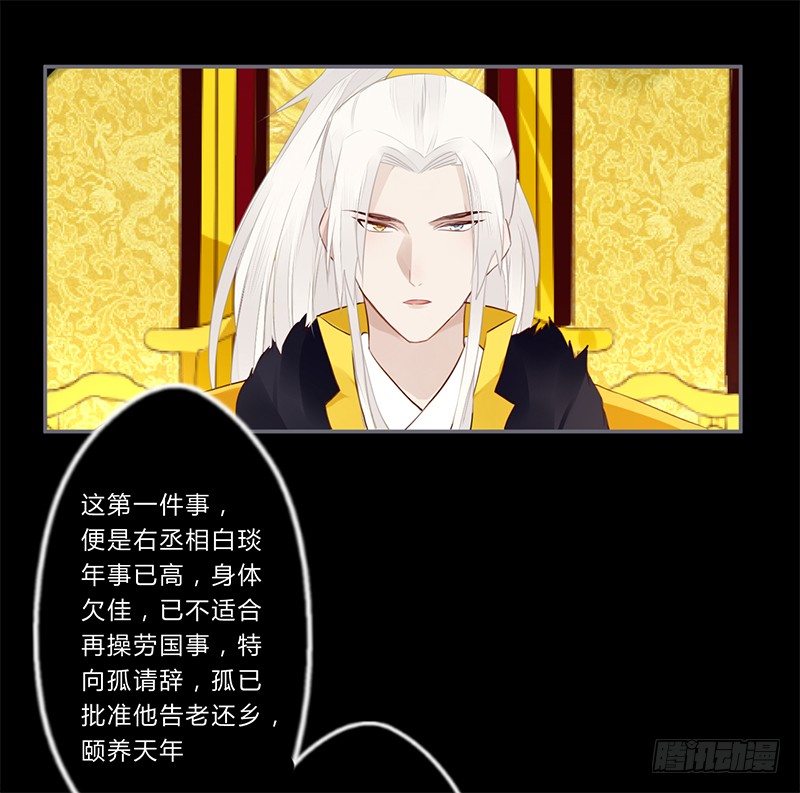 楼兰诅咒：暴君狠宠我韩漫全集-031 封后无删减无遮挡章节图片 