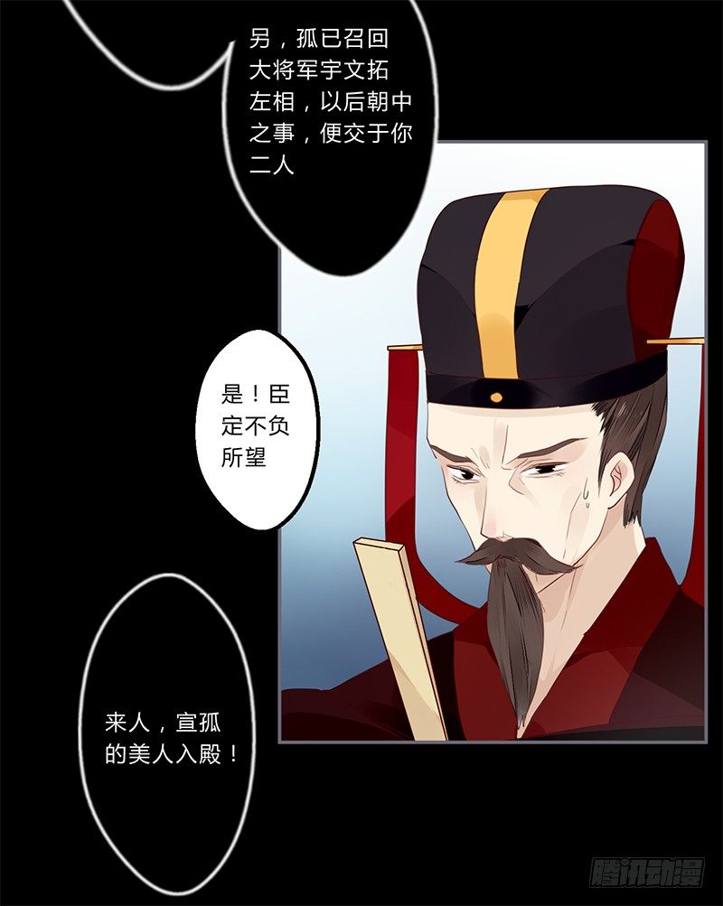 楼兰诅咒：暴君狠宠我韩漫全集-031 封后无删减无遮挡章节图片 