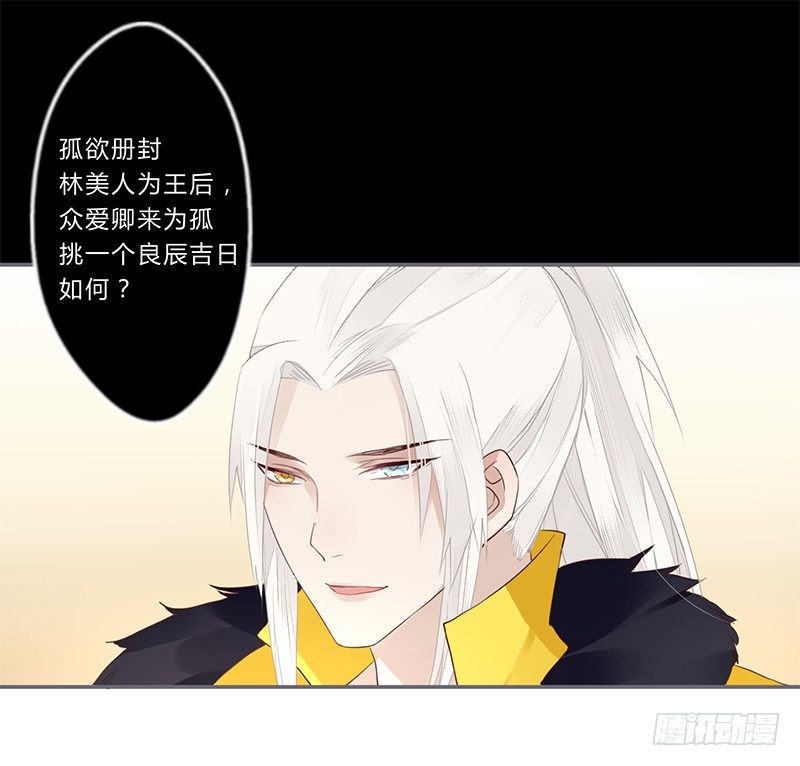 楼兰诅咒：暴君狠宠我韩漫全集-031 封后无删减无遮挡章节图片 